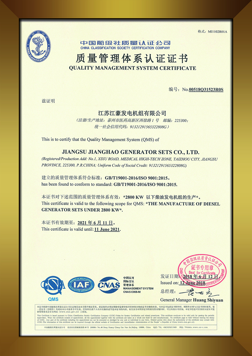 船级社质量管理体系认证证书