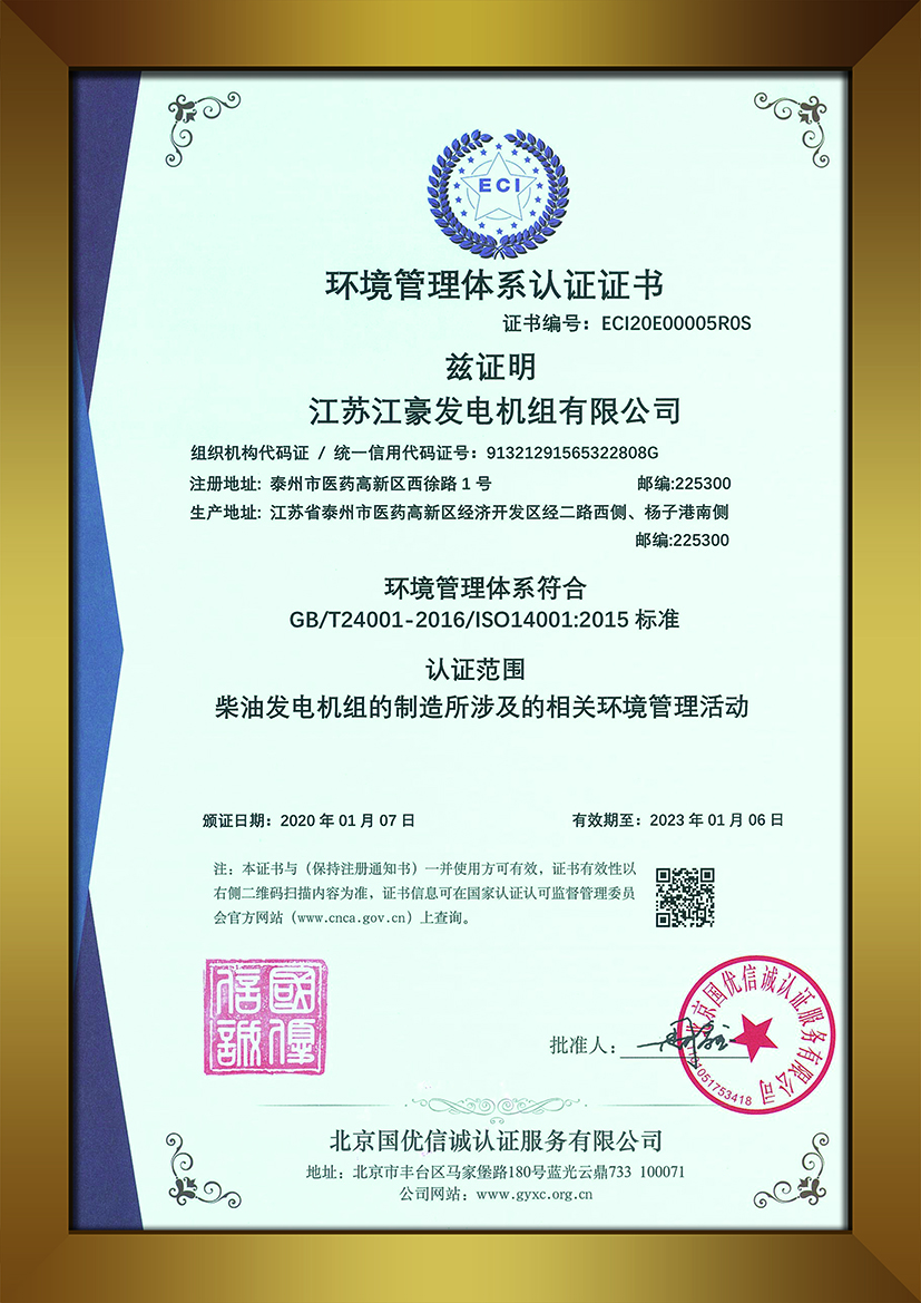 ISO14001 环境管理体系认证证书