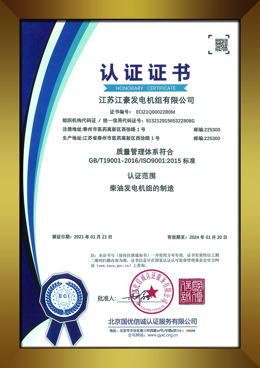 ISO 9001 质量管理体系认证证书